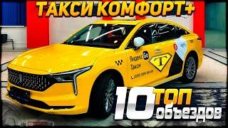 ТОП-10 объездов, от "Московского Таксовоза". RENT.TAXI .