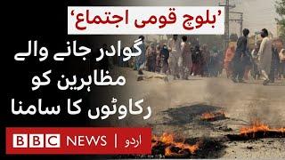 'Baloch National Gathering': Why were protestors being stopped from going to Gwadar? - BBC URDU