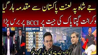 Vikrant Gupta's Shocking Statement On Champions Trophy2025 |CT2025 Completly Pakistan Main Ho gi Icc