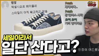 '세일이라 싸다고 산다..? 그거 살바에..' 사라 마라탕 2편 ! 【쇼핑 디렉터】