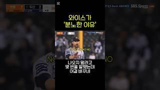 코치에게 분노하는 와이스 #한화이글스 #와이스 #kbo #야구