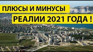 Переезд на ПМЖ на Чёрное море - ПОЧЕМУ Новороссийск? В ЧЁМ ОТЛИЧИЕ от Анапы?