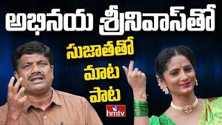 Singer & Writer Abhinaya Srinivas Exclusive Interview | Sujatha tho Maata Paata | hmtv Music