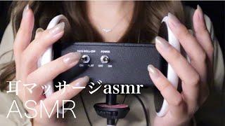 【ASMR】脳を刺激する耳マッサージ🫧Ear Massage/耳タッピング/指耳かき/しゅわしゅわ音/髪の毛でこちょこちょ/袖でふわふわ