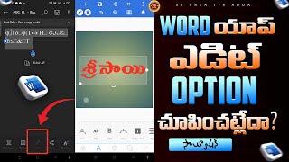 Word App Not Showing Edit Option Solution Telugu | Anu Fonts Solution | Word Doc File Edit Problem