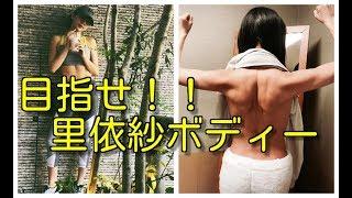 仲里依紗の美しい腹筋を作る秘訣とは|【筋トレ女子】