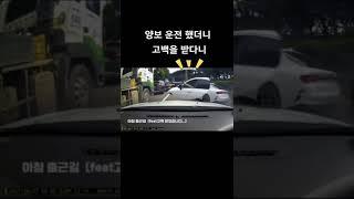 양보 운전 했더니...#shorts #따따면허 #양보 운전