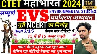 CTET EVS Marathon Class | पूरी NCERT का निचोड़ | Complete EVS in one video | CTET EVS NCERT | CTET