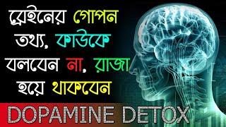 Trick Your Brain To Like Doing Hard Things I ব্রেইনকে নিয়ন্ত্রণ করতে শিখুন I Dopamine Detox Bengali