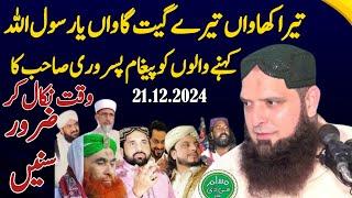 Molana Hafiz Muhammad Yusaf Pasroori Sahib Ko Ahime Pegham | Muslim Cd Center | 2024