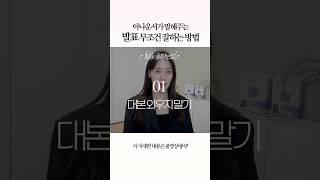 제발.. 대본 전체 외우지 마세요