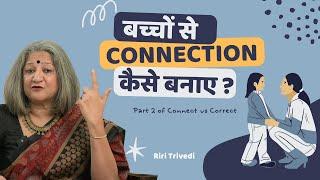 "बच्चों से गहरा कनेक्शन कैसे बनाए ?" | Connect Vs Correct Pt. 2 (Hindi) | Riri Trivedi