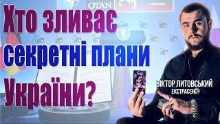 Хто зливає секретні плани України? рф планує пробити чергове дно до виборів в США! ОБМІНИ. МІСТА