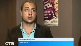 Хорошее настроение  караоке без границ (Репортаж Областного телевидения)