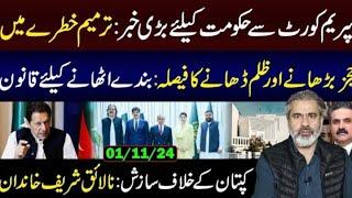 Big News for Govt from the Supreme Court: Update on the Amendment || Imran Riaz Khan VLOG