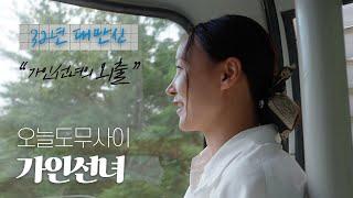  용군TV 태공신당 가인선녀  "그녀의 외출 - 32년 무당의 진실 된 이야기" #오늘도무사이 #무당사는이야기 #사람사는이야기