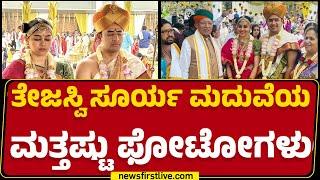 Tejasvi Surya ಮದುವೆಯ ಮತ್ತಷ್ಟು ಫೋಟೋಗಳು | Marriage Photos | BJP | @newsfirstkannada