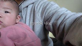 혜록 VLOG. 17 】 조카사랑 | 먹방인생 | 신생아살리기 모자뜨기 캠페인 | 동생들 졸업, 진급 축하
