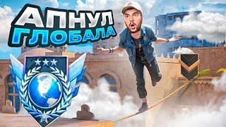 КАЛИБРОВКА БЕЗ ПОРАЖЕНИЙ В ММ, НО ЗА МЕНЯ ЧИТЕРЫ! STANDOFF 2 - КАК ПОЛУЧИТЬ ГЛОБАЛА?