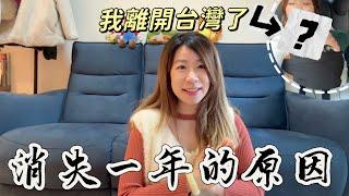 公開我在香港消失一年的生活【新年平安快樂】#香港人在台灣 #移民台灣 #在台港人  FEAT.iHerb好物分享