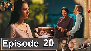 Qarz e Jaan Episode 20 Promo | Qarz e Jaan  Episode 19 Review  | Drama Review Urdu TV