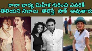 Rana With His Girlfriend Miheeka Bajaj | Miheeka Bajaj family | Miheeka Bajaj Biography |Talks India