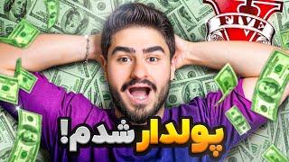 سریع ترین روش برای پولدار شدن در جی تی ای