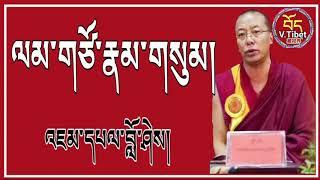 ལམ་གཙོ་རྣམ་གསུམ།(3)The three principal aspects of the path三主要道颂