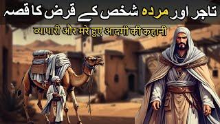 Qissa Ek Ghareeb ke Qarz Ka | Urdu Hindi Moral Stories