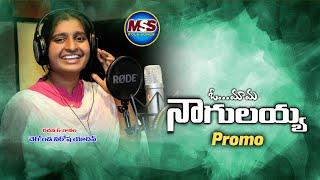 O MAMA NAGULAYYA PROMO SONG 2022 || MSS FOLK SONGS || NIROSHA YADAV