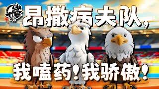 第445期：美国队600人，450人哮喘需嗑药？｜【岩论】