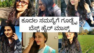 ಕೂದಲ ಸಮಸ್ಯೆಗೆ ಗುಡ್ಬೈ-3ರೇ ಇಂಗ್ರೇಡಿಯಂಟ್/Magic hairmask/kannadavlog/ haircare/Hi5 Kannada vlogs