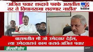 Shrinivas Pawar  | Ajit Pawar शब्दाचे पक्के असतील तर ते विधानसभा लढणार नाहीत