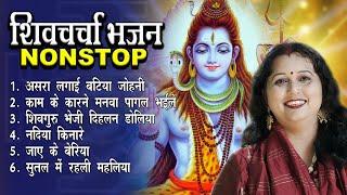 Non stop shiv charcha |  bhole baba shiv charcha song | bhole baba shiv charcha geet