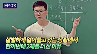 부동산폭락장에서 부동산 투자를 계속 할 수 있는 이유(부동산소액투자,부동산월세투자)ㅣ반지상 3부 [후랭이TV]