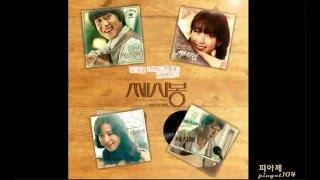 쎄시봉ost-강하늘,정우,조복래-when The Saints Go Marching In.