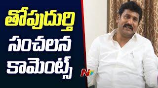 Rapthadu MLA Thopudurthi Prakash Reddy Sensational Comments Over Constituency Incharge Changes | Ntv