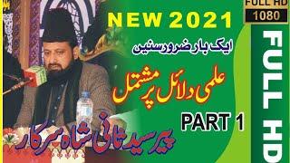 Pir Sani Shah sarkar new full bian 2021 Part 1