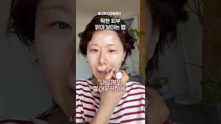 ‼️탁한피부 교정‼️내추럴버전#makeuptutorial #kbeauty #홍이모