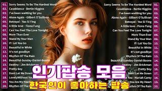 7080 추억의 올드 팝송 모음 Olides But Goodies올드 팝송 명곡 베스트 100 ||  아슬히 고개 내민 내게 첫 봄인사를 건네줘요~ 썸탈때 듣는 달달한 봄 팝송