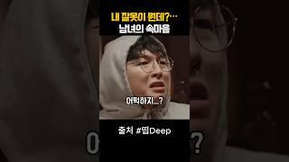 내 잘못이 도대체 뭔데?! 남녀 속마음 차이점