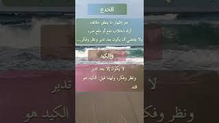 فروق لغوية، من جمال اللغة العربية 43