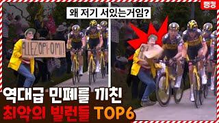 단 한 사람 때문에... 역대급 민폐를 끼친 최악의 빌런들 TOP6