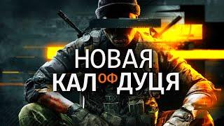 Выхад Call of Duty: Black Ops 6 / Дзень "Fallout" / Ubisoft зноў дзівачыць | НАВІНЫ