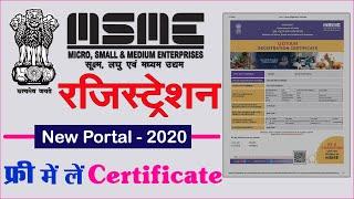 MSME Udyam Registration Online in Hindi 2020 |  MSME Registration Process in Hindi | Udhyog Aadhar