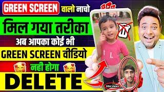 Green Screen वालो के लिए आ गयी बड़ी ख़ुशख़बरी| Green Screen Shorts Video Remove Problem Solution