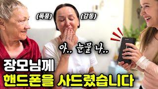 평생 중고폰만 쓰시던 장모님께 '최신 삼성폰'을 깜짝 선물로 드렸더니.. 결국 아이처럼 엉엉 우시는 장모님 (감동 주의)