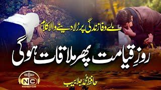 Tearful Emotional Kalam | Hashr Mein Phir Milenge | Jalabeeb Qadri | Nasheed Club |