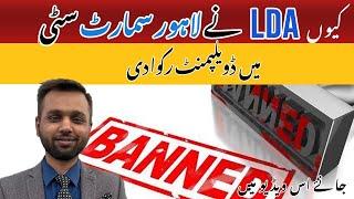 Lahore Smart City | LDA Action | Land Mafia | Billionaire Investment Group