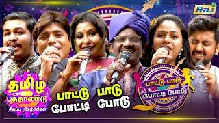 பாட்டு பாடு போட்டி போடு | Reshmi | Balaji | Deepika | Bamba Bakya | Ajaey Shravan | 2022 | RajTv